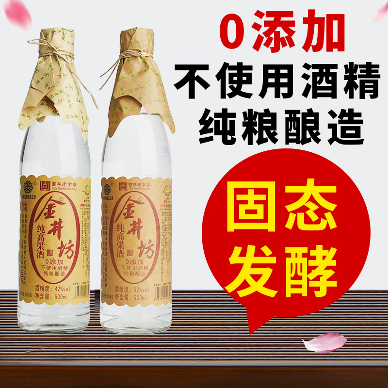 金井坊纯高粱酒52度42度纯粮白酒固态发酵白酒东北高粱酒纯粮白酒