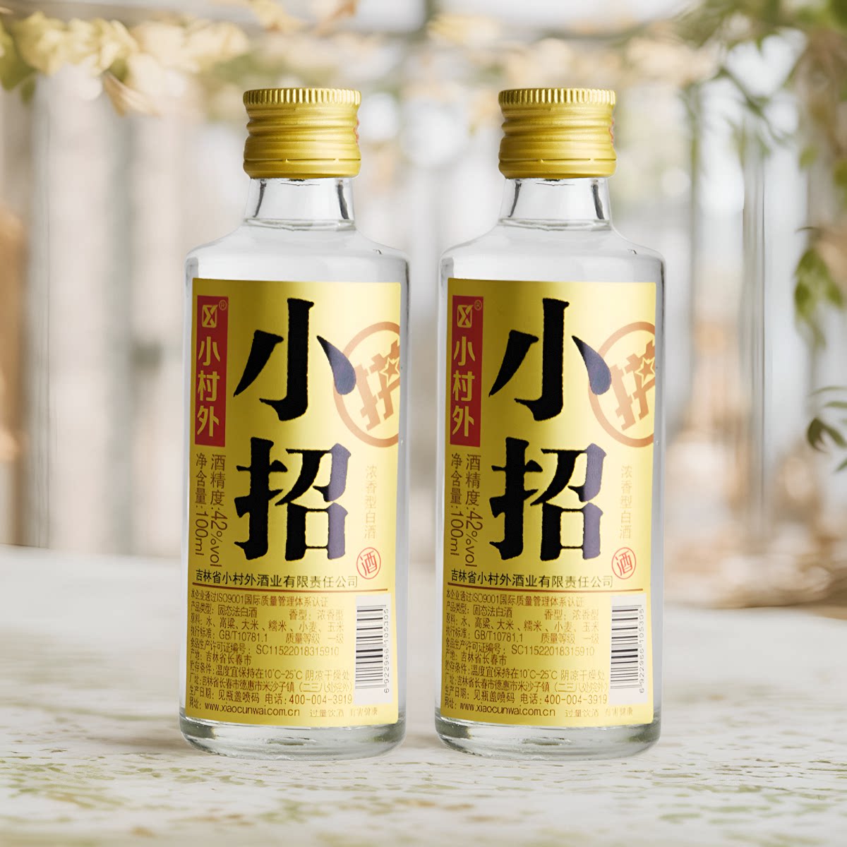小村外白酒浓香型42度五粮发酵酒固态纯粮食酒吉林老字号