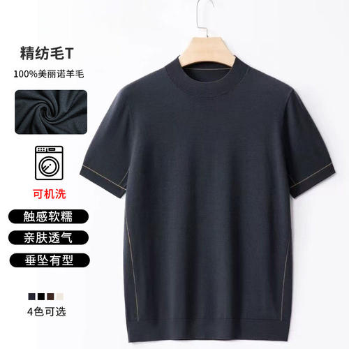 半高领可机洗100纯羊毛T男士休闲商务线条纯色 1M501