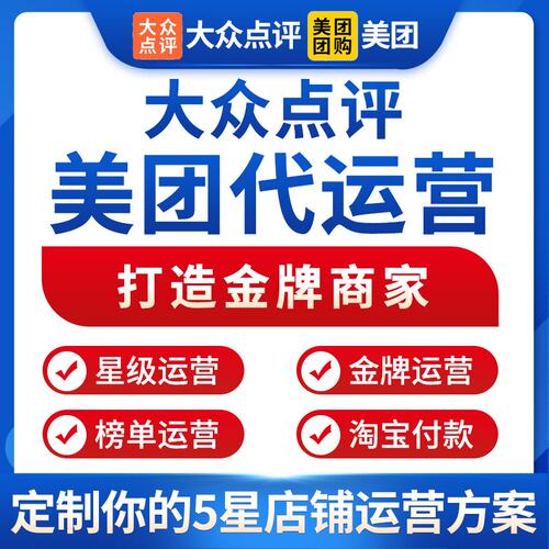 大众点评代运营美团代运营平台托管设计菜品图片美化团购推广策划