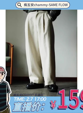 【chammy专属】SAME FLOW 经典简约百搭垂感直筒休闲长裤男西装裤