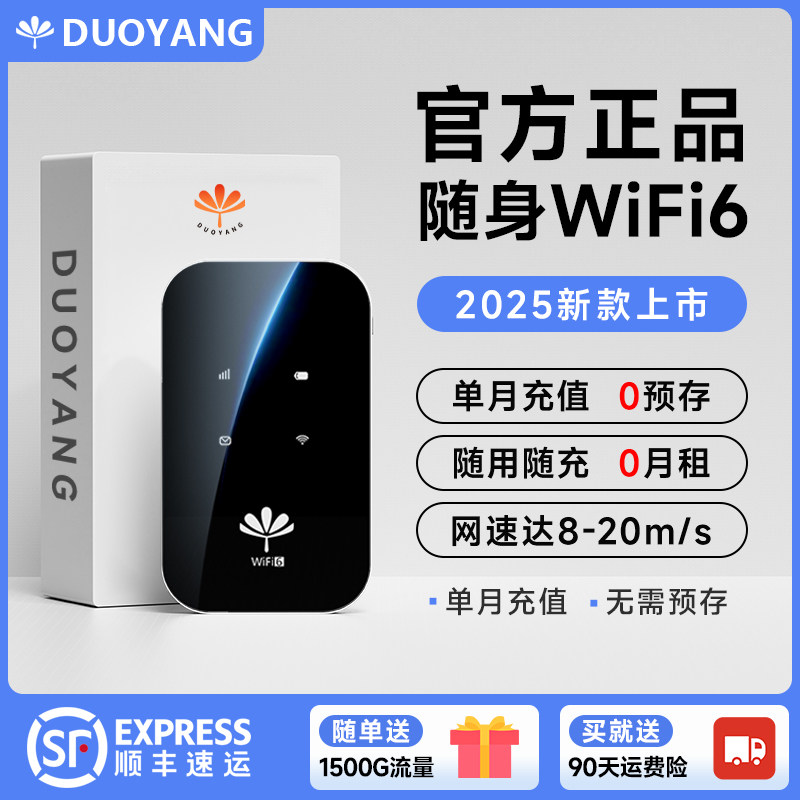 随身wifi2025新款移动无线wifi6无线网络全国通用无限4g流量朵扬随身携带wi-fi家用路由器便携式宽带手机热点,网络设备/网络相关,随身wifi,淘宝优惠券,粉丝福利购,淘宝优惠卷