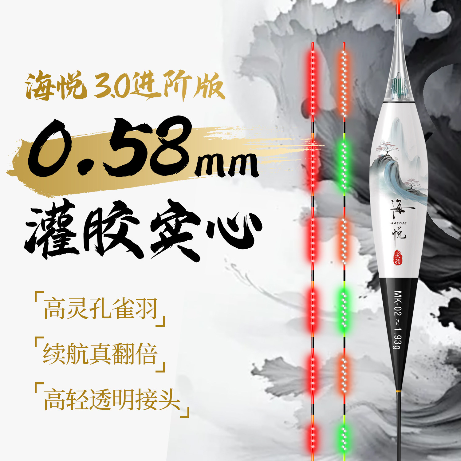 海悦灵羽0.58灌胶实心OLED孔雀羽夜光漂黑坑高灵敏日夜两用电子漂