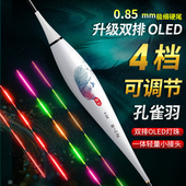 海悦4档可调节孔雀羽OLED夜光漂高灵敏电子夜光漂日夜两用硬尾