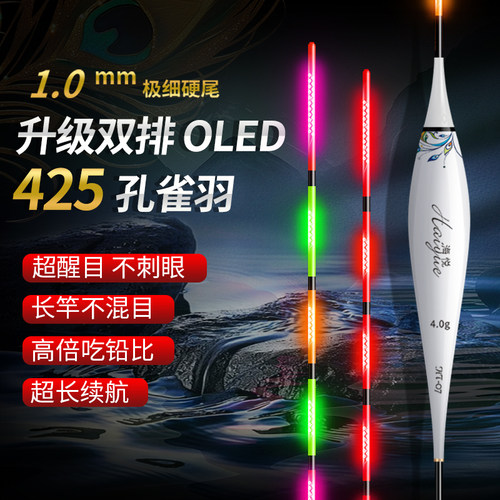 海悦OLED孔雀羽矩阵灯珠尾日夜电子夜光漂高灵敏咬钩变色425硬尾