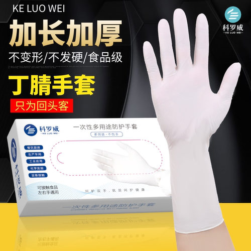 1双顶3双加长丁腈高弹食品级手套