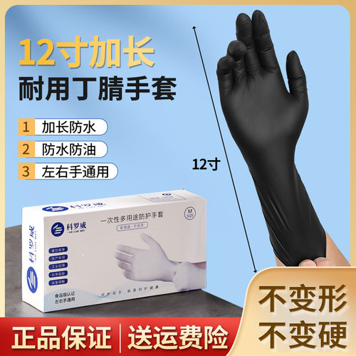 科罗威黑色加长款弹性强耐用丁腈
