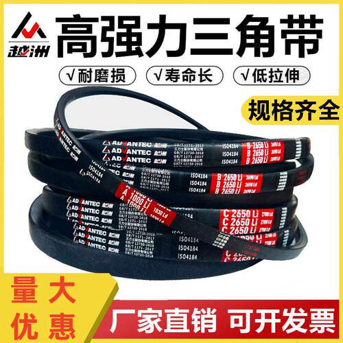越洲三角带C型传动皮带C1956C1980C1981C2000C2007C2032C2050 Li
