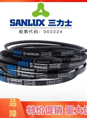 三力士三角皮带Z762Li Z770 Z780 Z784 Z787 Z800传动带Z型