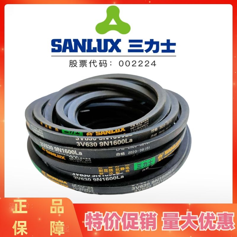 三力士三角皮带3V1400 9N3556La/3V1410 9N3581La窄V带传动带