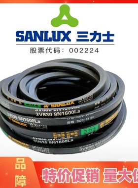三力士三角皮带3V475 9N1206La/3V480 9N1219La窄V带传动带