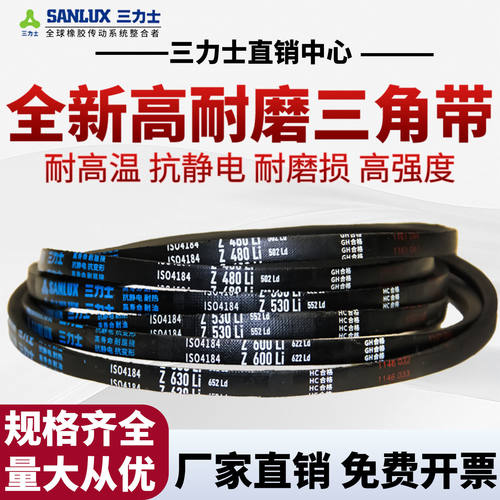 三力士三角带o型皮带Z1050 Z1067 Z1092 Z1100 Z1120 Z1143 Z1150
