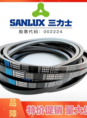 三力士三角皮带C2550Li C2565 C2591 C2600 C2616 C2642传动带C型