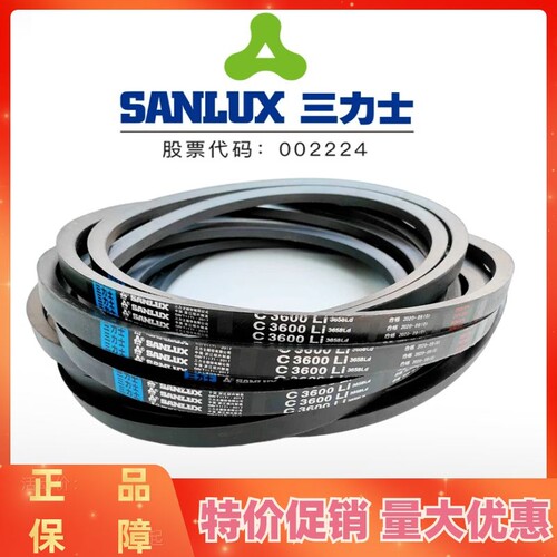 三力士三角皮带C5029Li C5044 C5050 C5055 C5080 C5100传动带C型