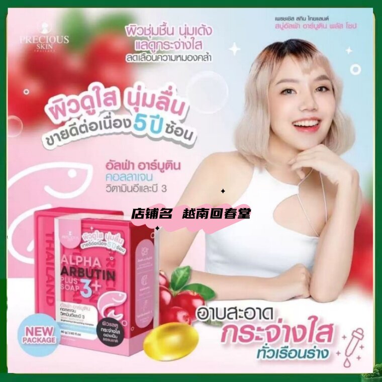 泰国进口精油香皂ALPHAARBUTINThaiLan胶原蛋白霜身体乳净白精华