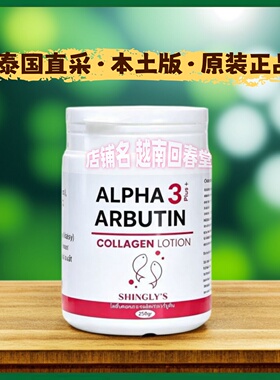 泰国身体乳ALPHAARBUTIN淡黑提亮胶原蛋白精华身体乳