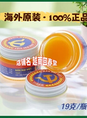 进口越南军膏DAU DAI VIET蓝色军膏党旗军膏跌打扭伤按摩膏舒筋