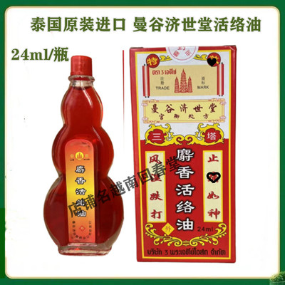 泰国麝香活络油一擦灵曼谷济世堂三塔麻木关节膝盖油