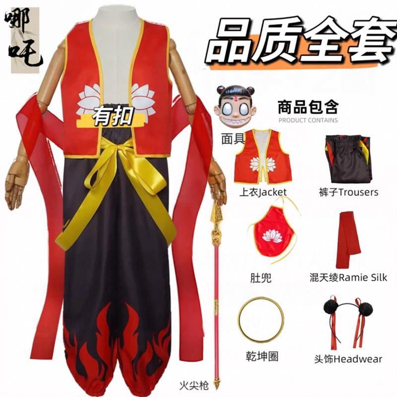 哪咤2魔童闹海同款儿童演出服哪吒cosplay套装男童女童六一表演服