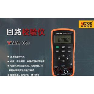 胜利仪器VICTOR05+回路校验仪