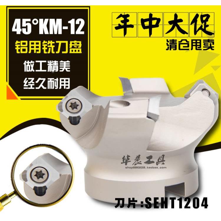 数控刀盘 加硬面铣刀盘 KM-45度 铝用刀盘 KM12 50-22 63-100-160