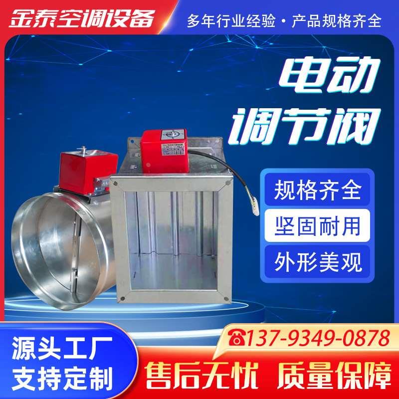 电动调节阀消防排烟防火阀定制风量调节阀不锈钢电动阀门