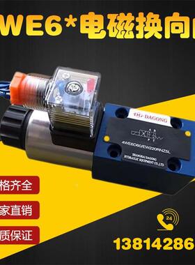电磁换向阀单头4WE6DAG24NZ5L 4WE6D220 4WE6A 4WE6B 4WE6C液压阀