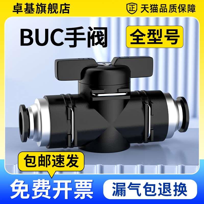 气管开关阀直通阀门气动手动阀气阀快速快插接头配件BUC-4/6/8mm
