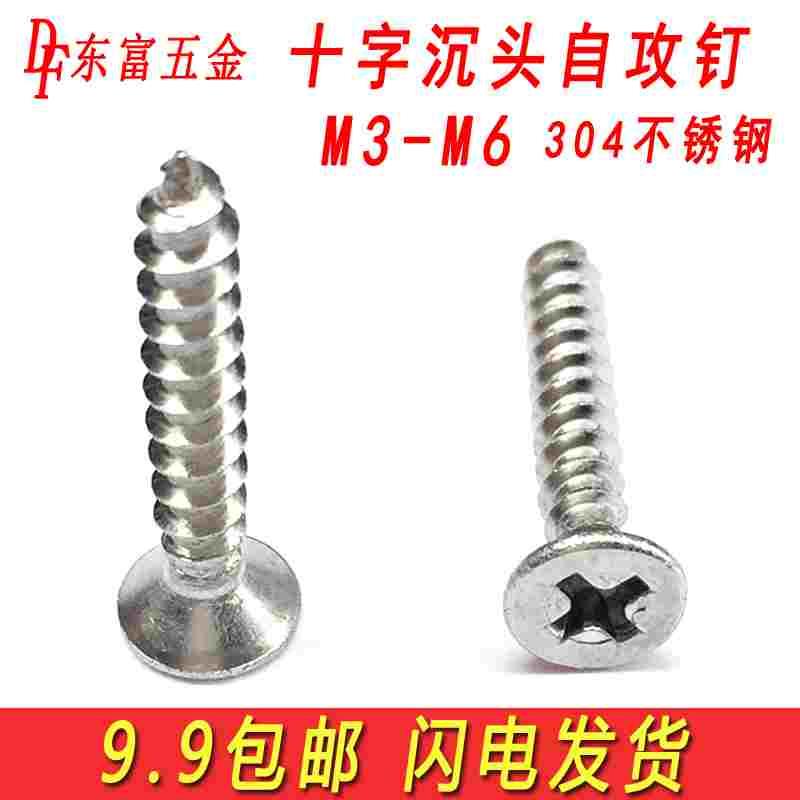 304不锈钢沉头自攻螺丝十字平头木螺钉加长尖尾自攻螺丝钉M3M4M5