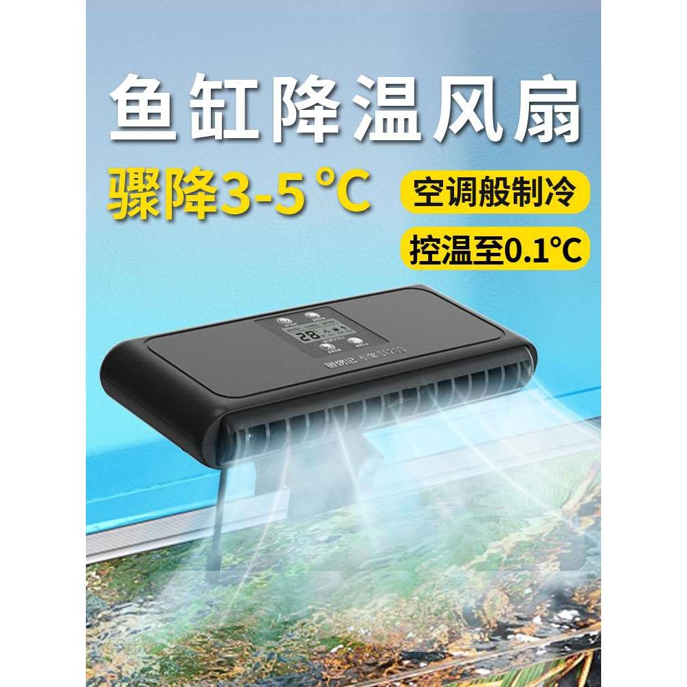 鱼缸降温散热风扇降温神器自动控温静音风扇水草珊瑚缸冷水机制冷