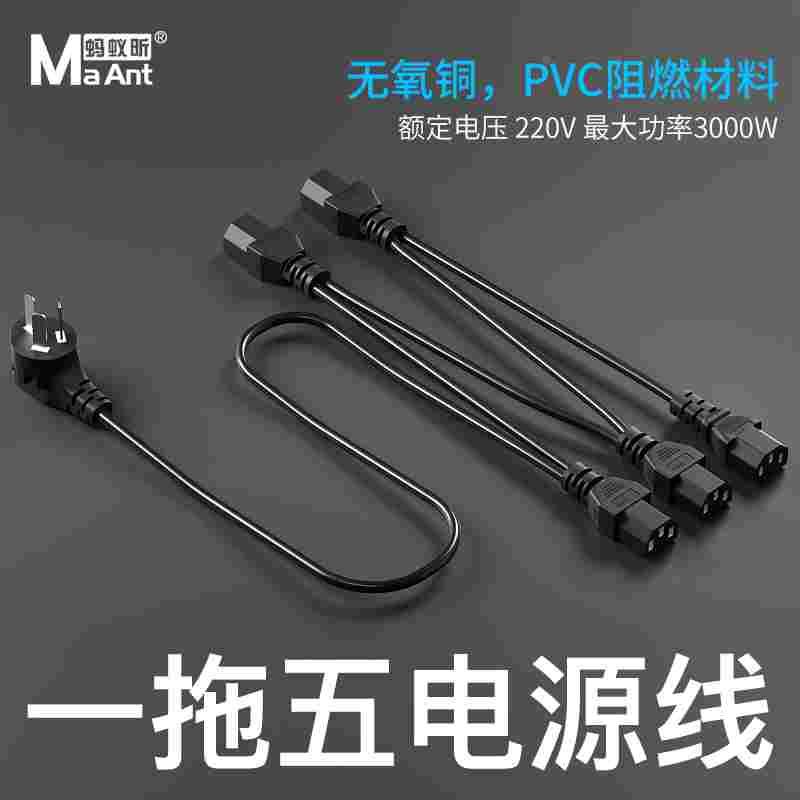 蚂蚁昕台式电脑一分四电源线多屏显示器一拖四主机机房分配连接线