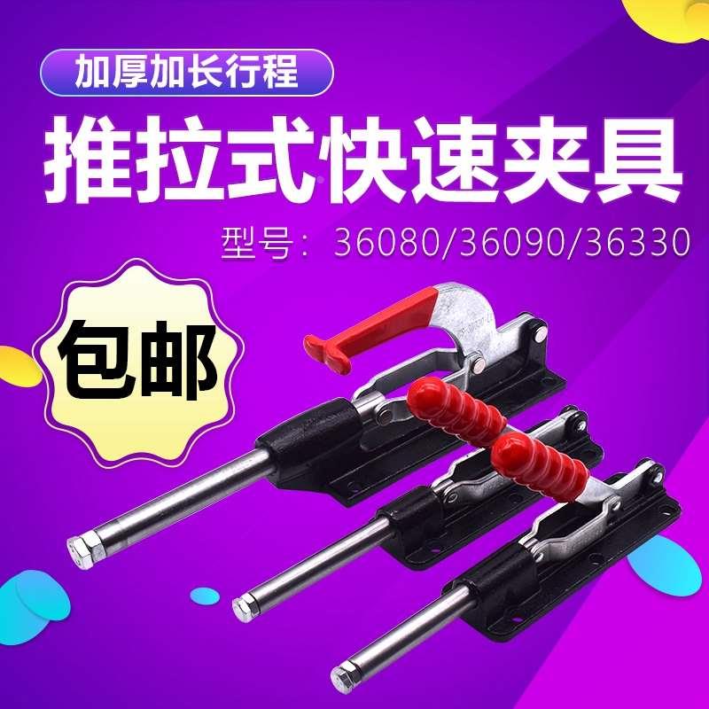 推拉式快速夹具.治具 工装快速夹具 GH-36080 GH-36090C行程80 90