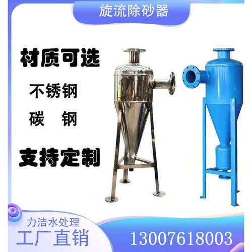 旋流除砂器离心除沙器304不锈钢立式扩容除污器工厂直销
