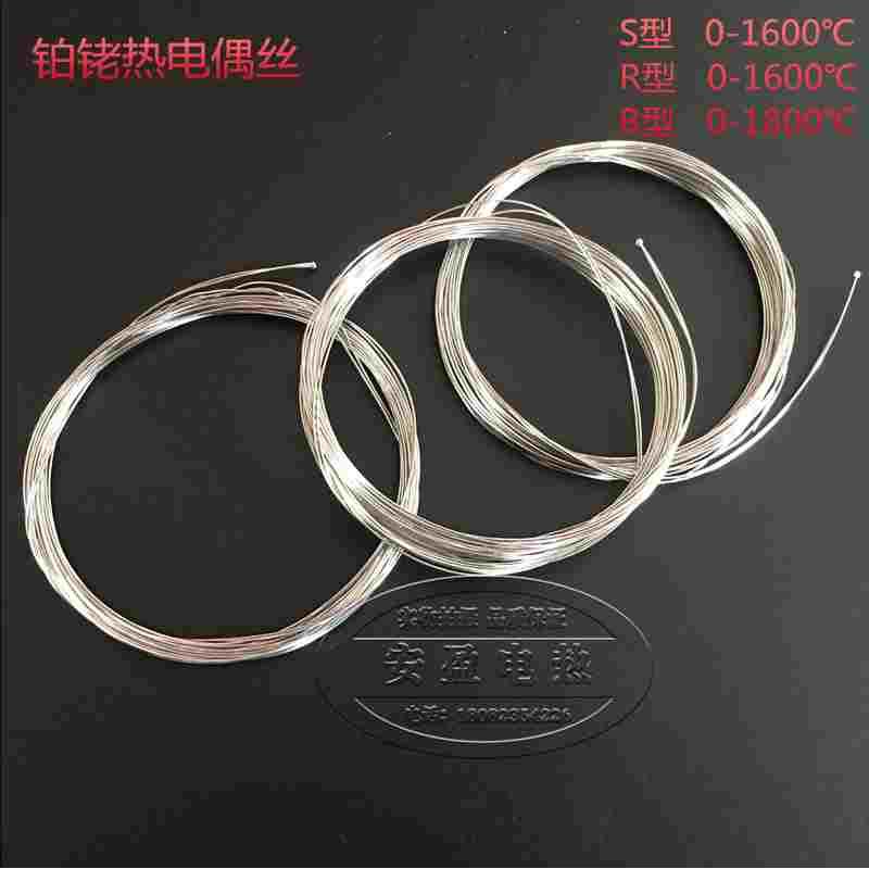 铂铑丝铂铑热电偶丝R型S型B型测温丝实验室0.1 0.2 0.3 0.4 0.5mm