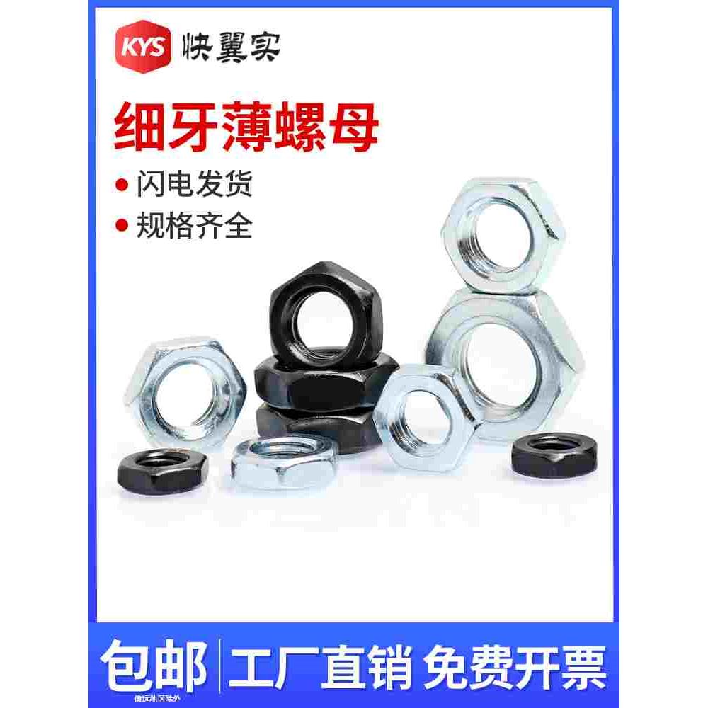 国标碳钢镀锌细牙六角薄螺母M8M10M16M36黑色幼牙扁螺丝帽GB6173