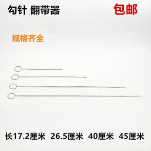 钩针带舌翻带器牵绳长反耳勾针手工缝纫围裙翻里器DIY穿绳带工具