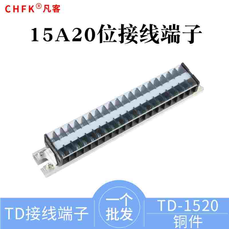 导轨式接线端子铜件TD-1520 组合接线排端子排电线连接器15A20位