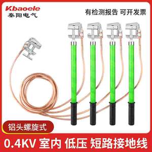 秦阳电气室内低压0.4KV携带型短路接地线配电房铝头螺旋式接地棒