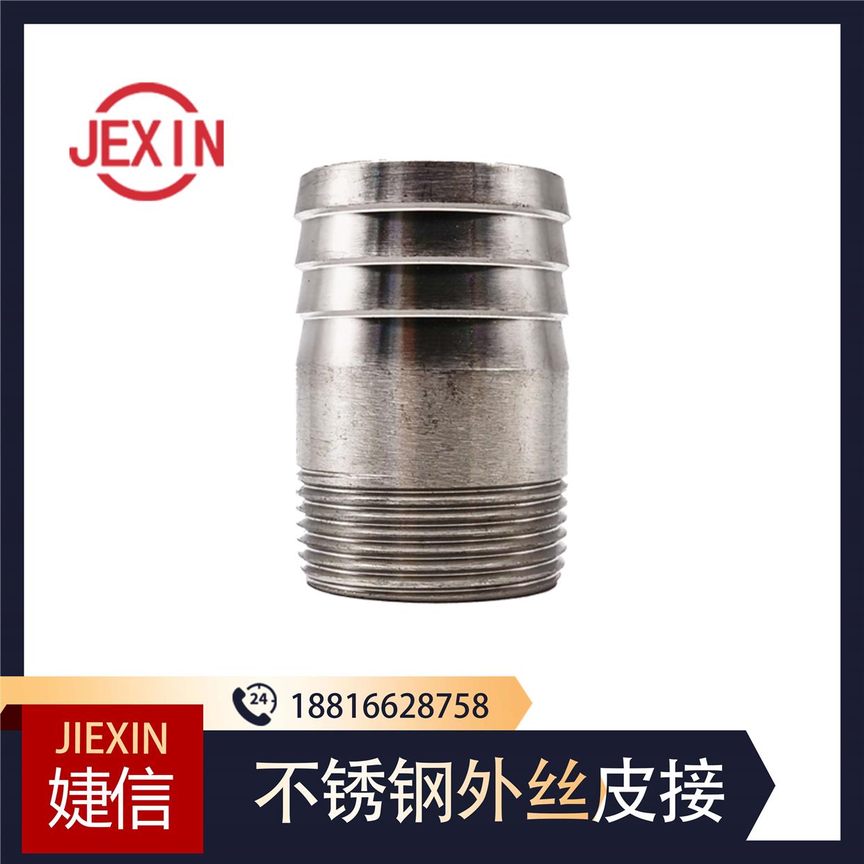 304不锈钢皮管接头宝塔头圆管丝扣头外丝外螺纹皮接水管46分1寸