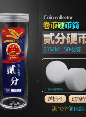 2分二分硬币收藏保护盒卷币筒硬币盒硬分币钱币收纳整卷50枚空盒