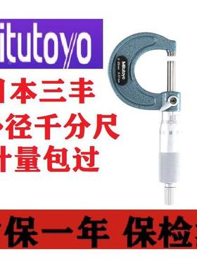 日本三丰Mitutoyo进口外径千分尺0-25mm25-50高精度千分尺103-137