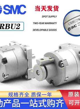 SMC全新摆动气缸CRBU2W CDRBU2WU10/15/20/30/40-90S/180SZ/270SZ