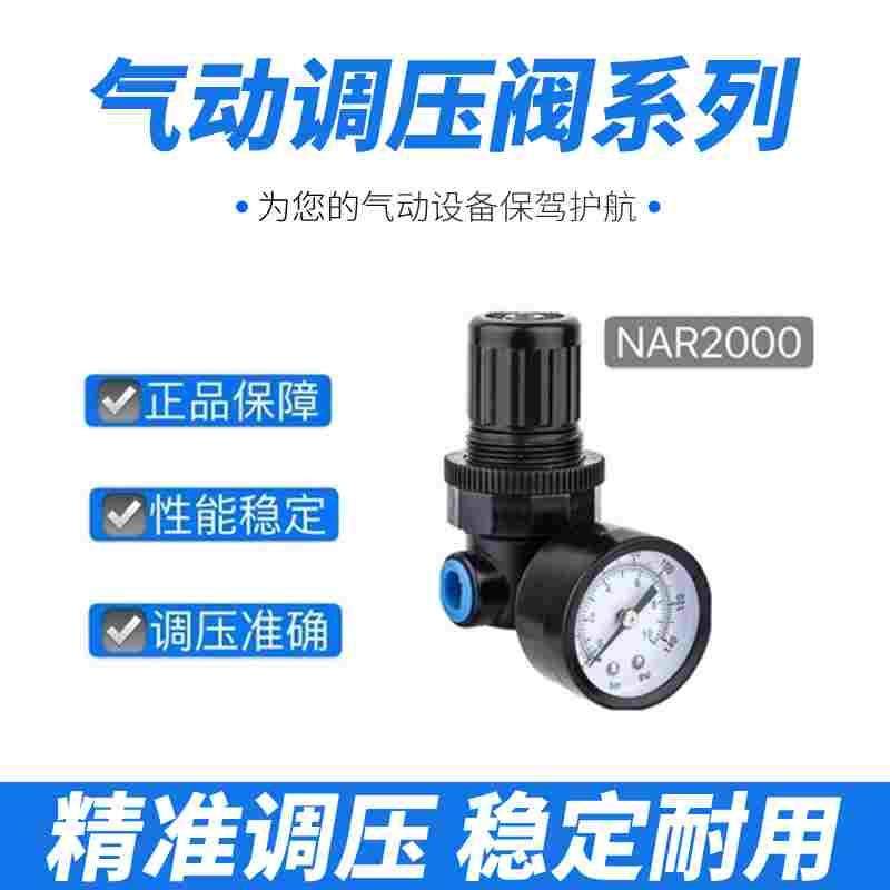 诺冠型NAR2000调压阀