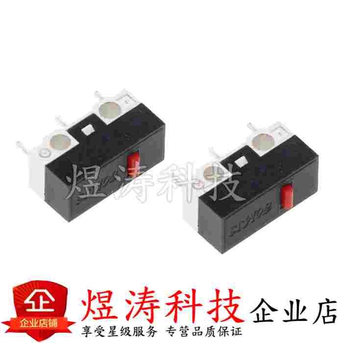不带柄 鼠标开关 三脚 轻触开关 1A125V AC 小型微动开关 带柄