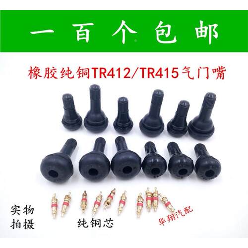 汽车真空胎气嘴TR412/TR415纯铜橡胶气嘴 无内胎气嘴防漏气