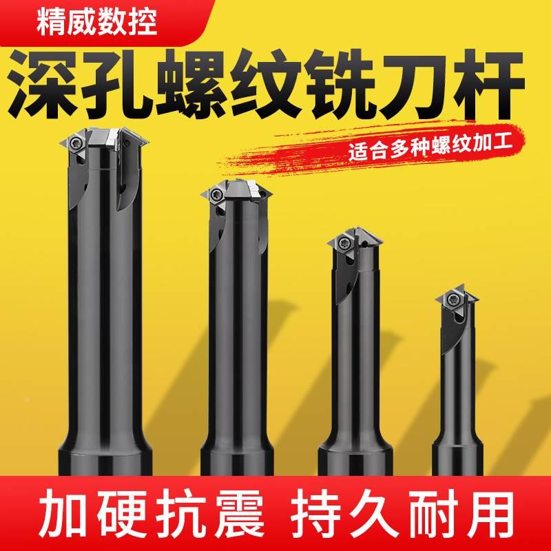 数控螺纹铣刀杆深孔加工中心单齿SMT铣牙刀内U型螺纹刀杆11U 16U