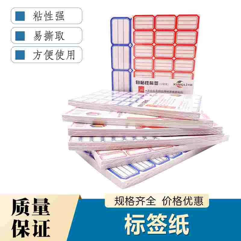 标签纸手写可粘贴纸不干胶标贴便签办公记号防水空白价签可撕无痕