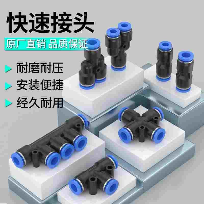 气管快速接头直通PU接头PY三通转接头4/6/8/10/12mm汽管快插接头