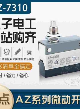 AZ-7310 TZ7310 AZ7110 TZ7110 微动开关 限位开关
