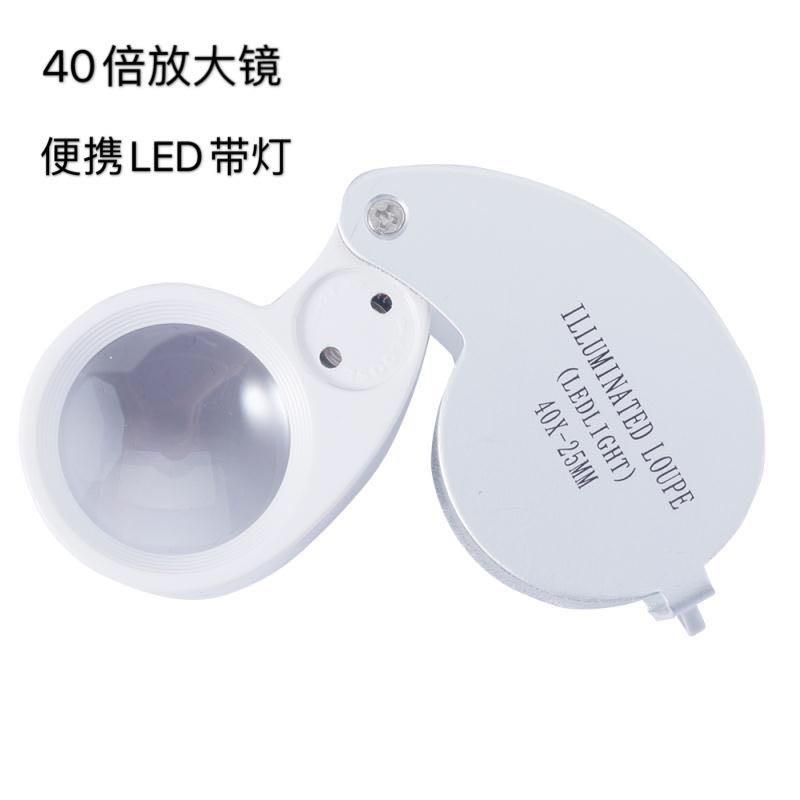 便携式40倍折叠放大镜LED带灯放大镜珠宝文玩玉钱币邮票字画鉴赏